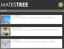 Tablet Screenshot of matestree.com